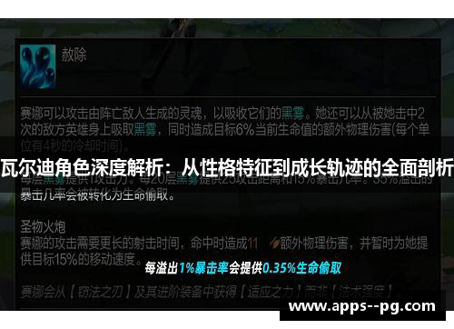 瓦尔迪角色深度解析：从性格特征到成长轨迹的全面剖析