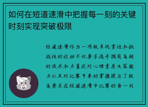 如何在短道速滑中把握每一刻的关键时刻实现突破极限
