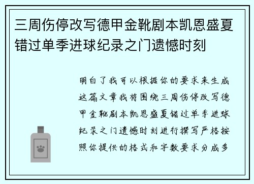 三周伤停改写德甲金靴剧本凯恩盛夏错过单季进球纪录之门遗憾时刻