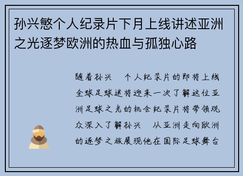 孙兴慜个人纪录片下月上线讲述亚洲之光逐梦欧洲的热血与孤独心路