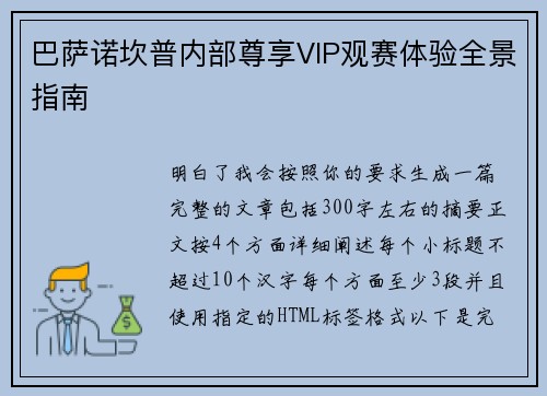 巴萨诺坎普内部尊享VIP观赛体验全景指南