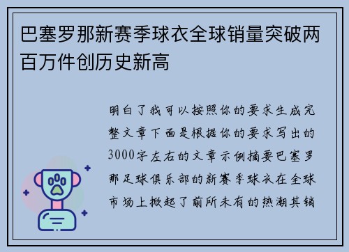 巴塞罗那新赛季球衣全球销量突破两百万件创历史新高