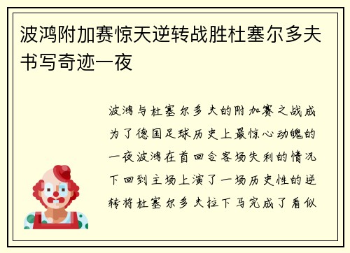 波鸿附加赛惊天逆转战胜杜塞尔多夫书写奇迹一夜