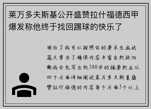 莱万多夫斯基公开盛赞拉什福德西甲爆发称他终于找回踢球的快乐了