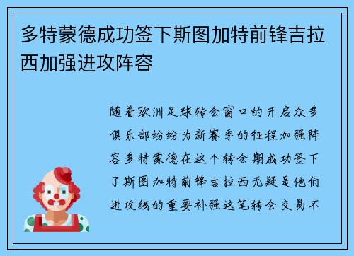 多特蒙德成功签下斯图加特前锋吉拉西加强进攻阵容