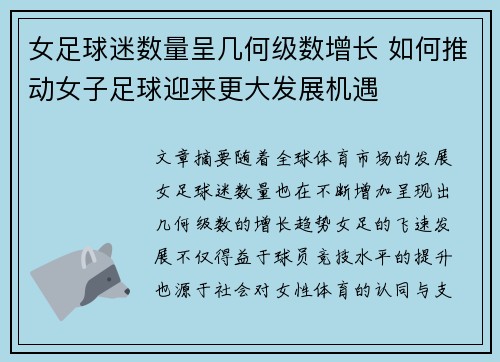 女足球迷数量呈几何级数增长 如何推动女子足球迎来更大发展机遇