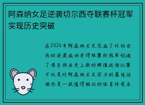阿森纳女足逆袭切尔西夺联赛杯冠军实现历史突破